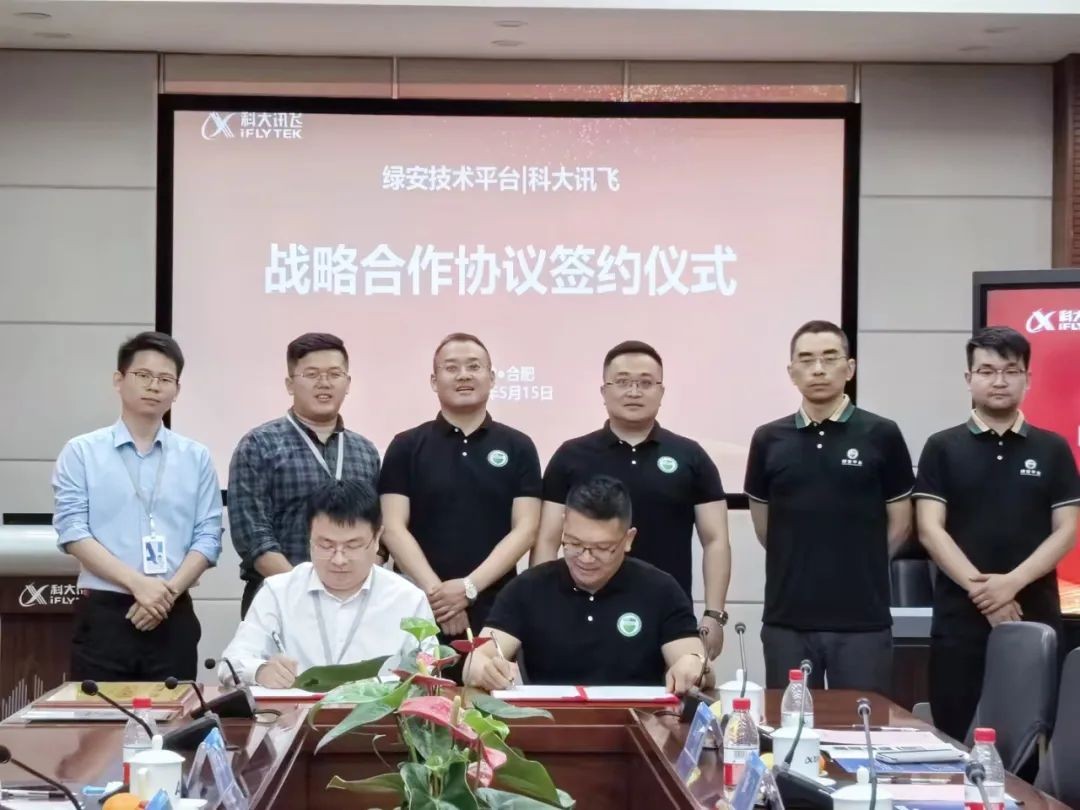 攜手共贏丨武漢鼎業安環科技集團與科大訊飛簽署戰略合作協議